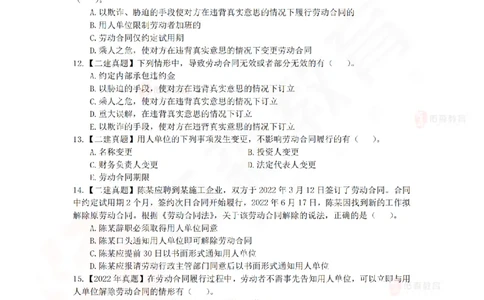 7月11日佑森相关法规珠峰班VIP作业_2026年一建法规_2025年一建法规SVIP_02-基础精讲✿高端面授✿深度强化_35-法规《珠峰直播班》叶翼虎YS
