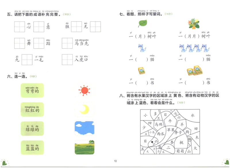 幼小衔接01-语言_语文试卷