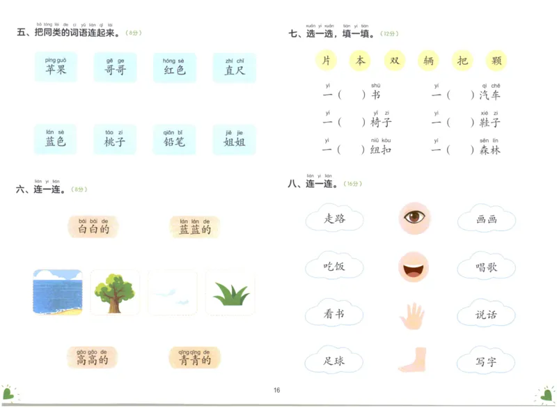 幼小衔接01-语言_语文试卷