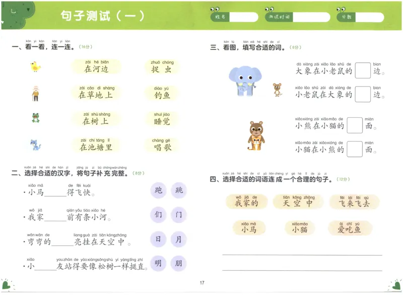 幼小衔接01-语言_语文试卷