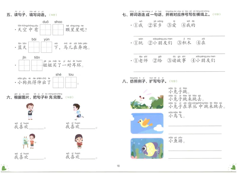 幼小衔接01-语言_语文试卷