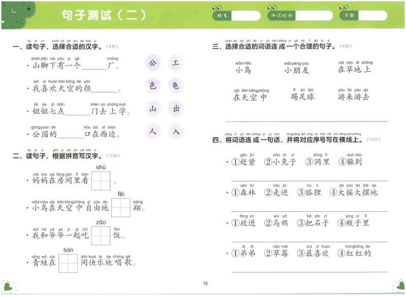 幼小衔接01-语言_语文试卷