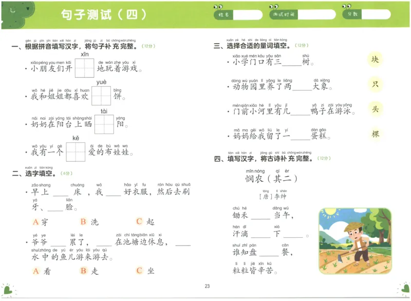 幼小衔接01-语言_语文试卷