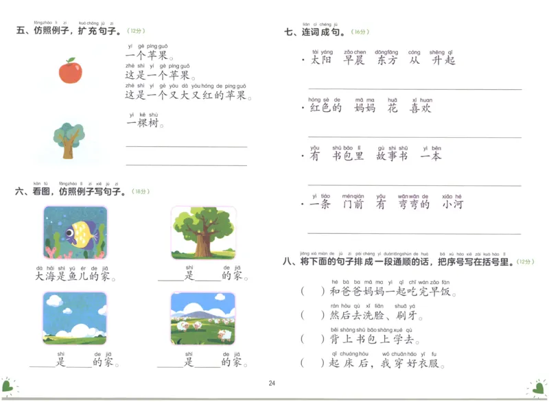 幼小衔接01-语言_语文试卷