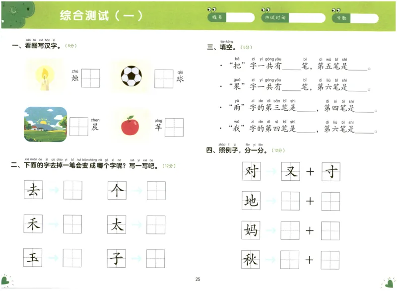 幼小衔接01-语言_语文试卷