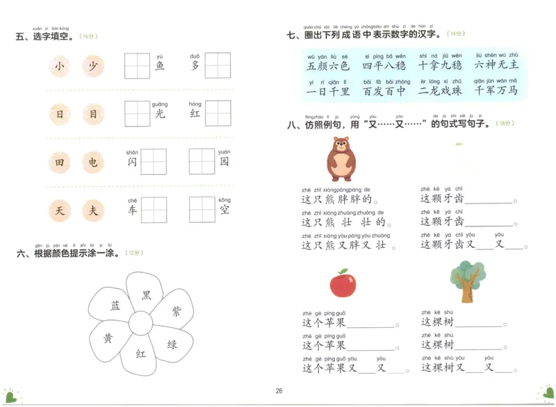 幼小衔接01-语言_语文试卷