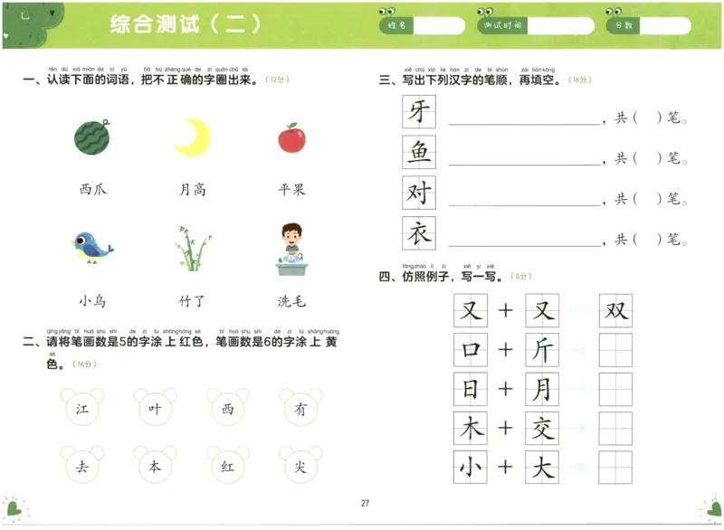 幼小衔接01-语言_语文试卷
