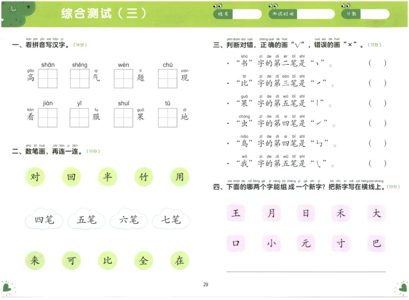 幼小衔接01-语言_语文试卷