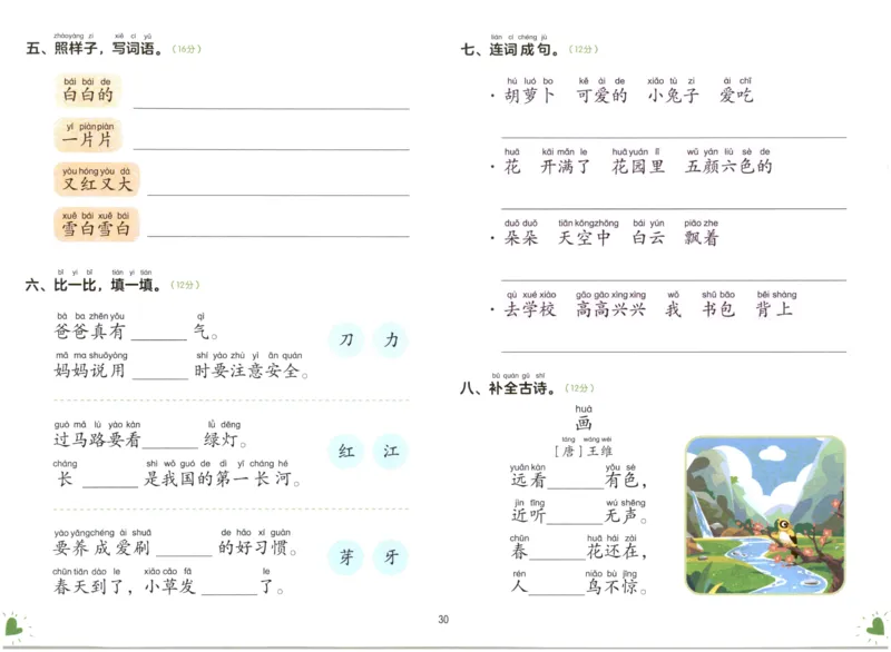 幼小衔接01-语言_语文试卷