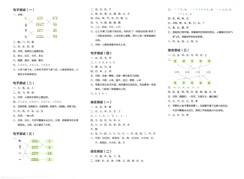 幼小衔接01-语言_语文试卷