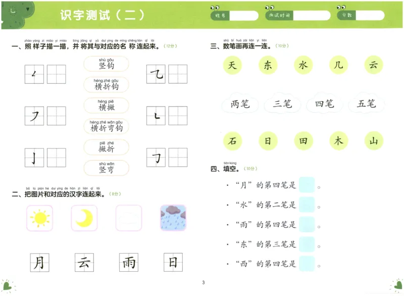 幼小衔接01-语言_语文试卷