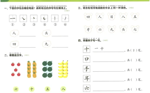 幼小衔接01-语言_语文试卷