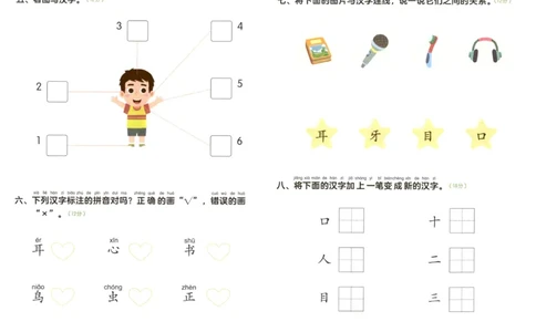 幼小衔接01-语言_语文试卷