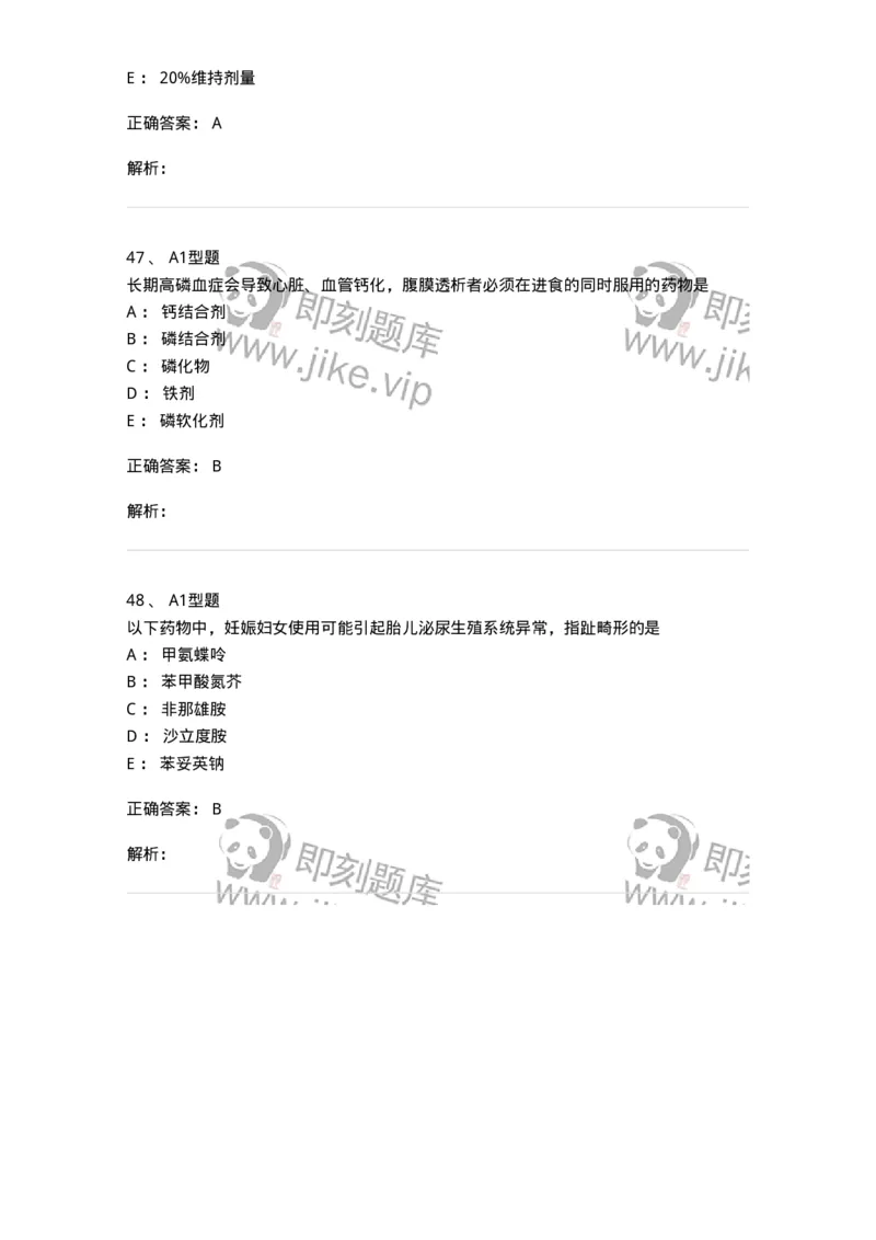 807030-用药安全-174554_军队文职(1)_01.军队文职真题-专业课_（全）版本一（历年真题+章节练习+模拟题）_药学(军队文职)_历年真题_题目+解析