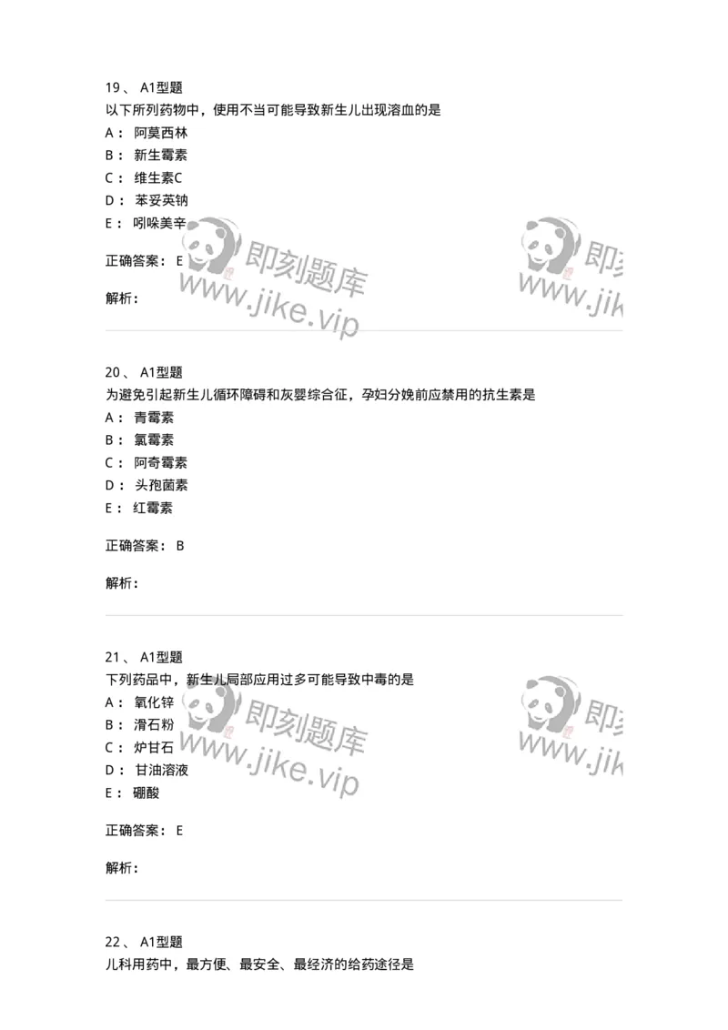 807030-用药安全-174554_军队文职(1)_01.军队文职真题-专业课_（全）版本一（历年真题+章节练习+模拟题）_药学(军队文职)_历年真题_题目+解析