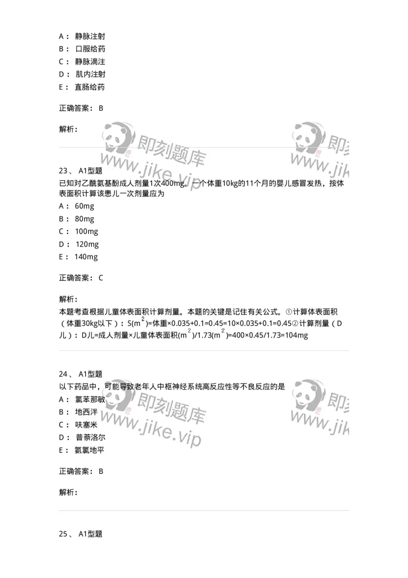 807030-用药安全-174554_军队文职(1)_01.军队文职真题-专业课_（全）版本一（历年真题+章节练习+模拟题）_药学(军队文职)_历年真题_题目+解析