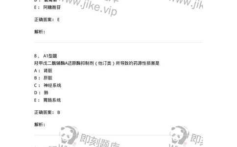 807030-用药安全-174554_军队文职(1)_01.军队文职真题-专业课_（全）版本一（历年真题+章节练习+模拟题）_药学(军队文职)_历年真题_题目+解析