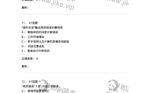 807030-用药安全-174554_军队文职(1)_01.军队文职真题-专业课_（全）版本一（历年真题+章节练习+模拟题）_药学(军队文职)_历年真题_题目+解析