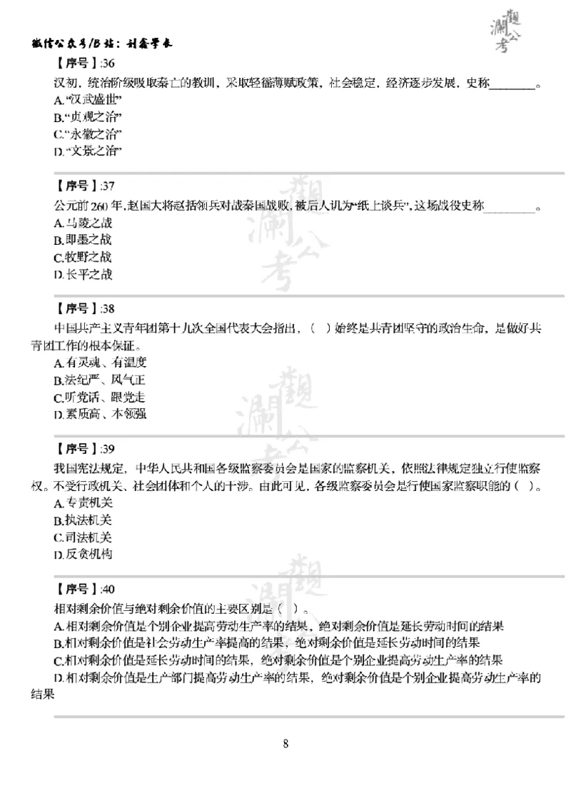 军队文职2024（学生版）_军队文职(1)_01.军队文职真题-公共课_版本一（2014-2024）扫描版_军队文职2024