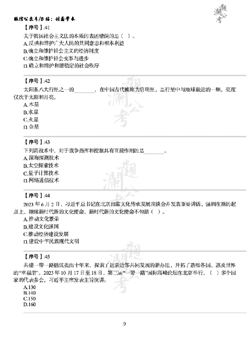 军队文职2024（学生版）_军队文职(1)_01.军队文职真题-公共课_版本一（2014-2024）扫描版_军队文职2024