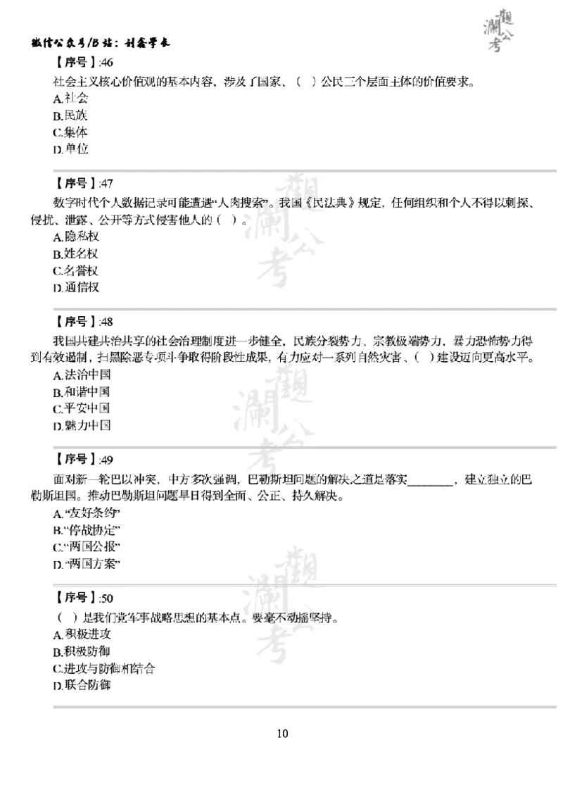 军队文职2024（学生版）_军队文职(1)_01.军队文职真题-公共课_版本一（2014-2024）扫描版_军队文职2024