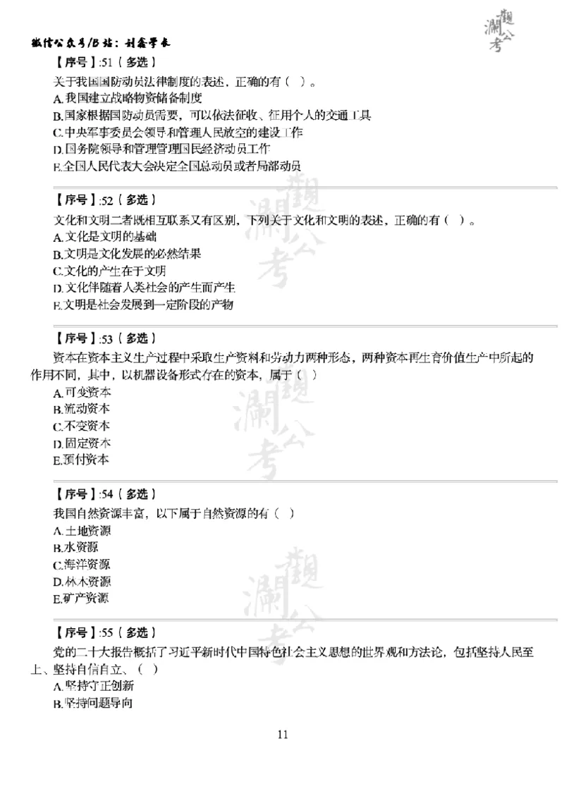 军队文职2024（学生版）_军队文职(1)_01.军队文职真题-公共课_版本一（2014-2024）扫描版_军队文职2024