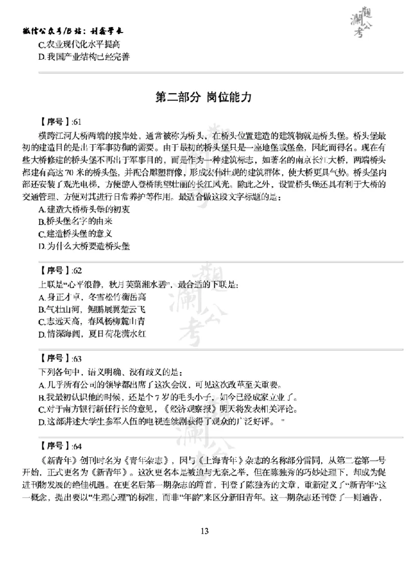 军队文职2024（学生版）_军队文职(1)_01.军队文职真题-公共课_版本一（2014-2024）扫描版_军队文职2024