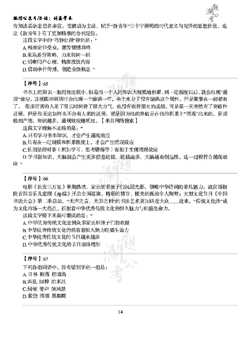 军队文职2024（学生版）_军队文职(1)_01.军队文职真题-公共课_版本一（2014-2024）扫描版_军队文职2024