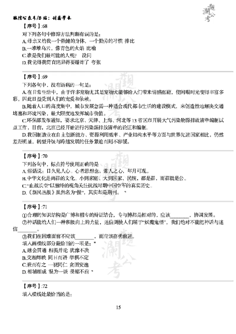 军队文职2024（学生版）_军队文职(1)_01.军队文职真题-公共课_版本一（2014-2024）扫描版_军队文职2024