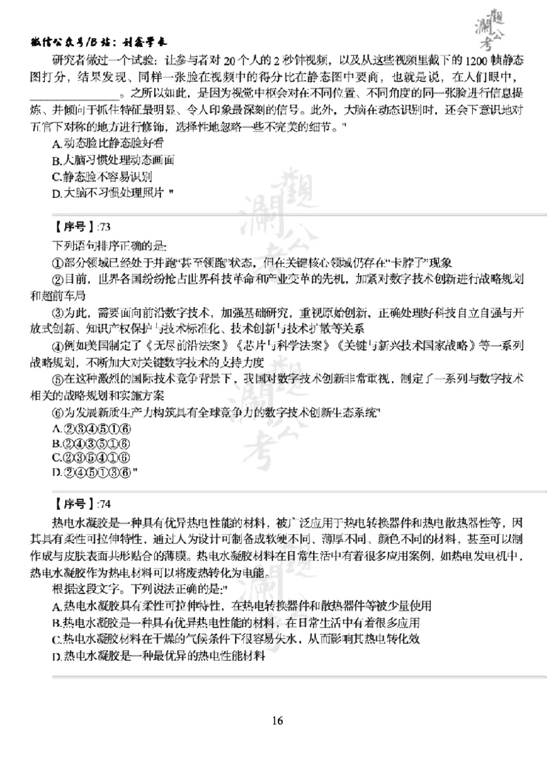 军队文职2024（学生版）_军队文职(1)_01.军队文职真题-公共课_版本一（2014-2024）扫描版_军队文职2024