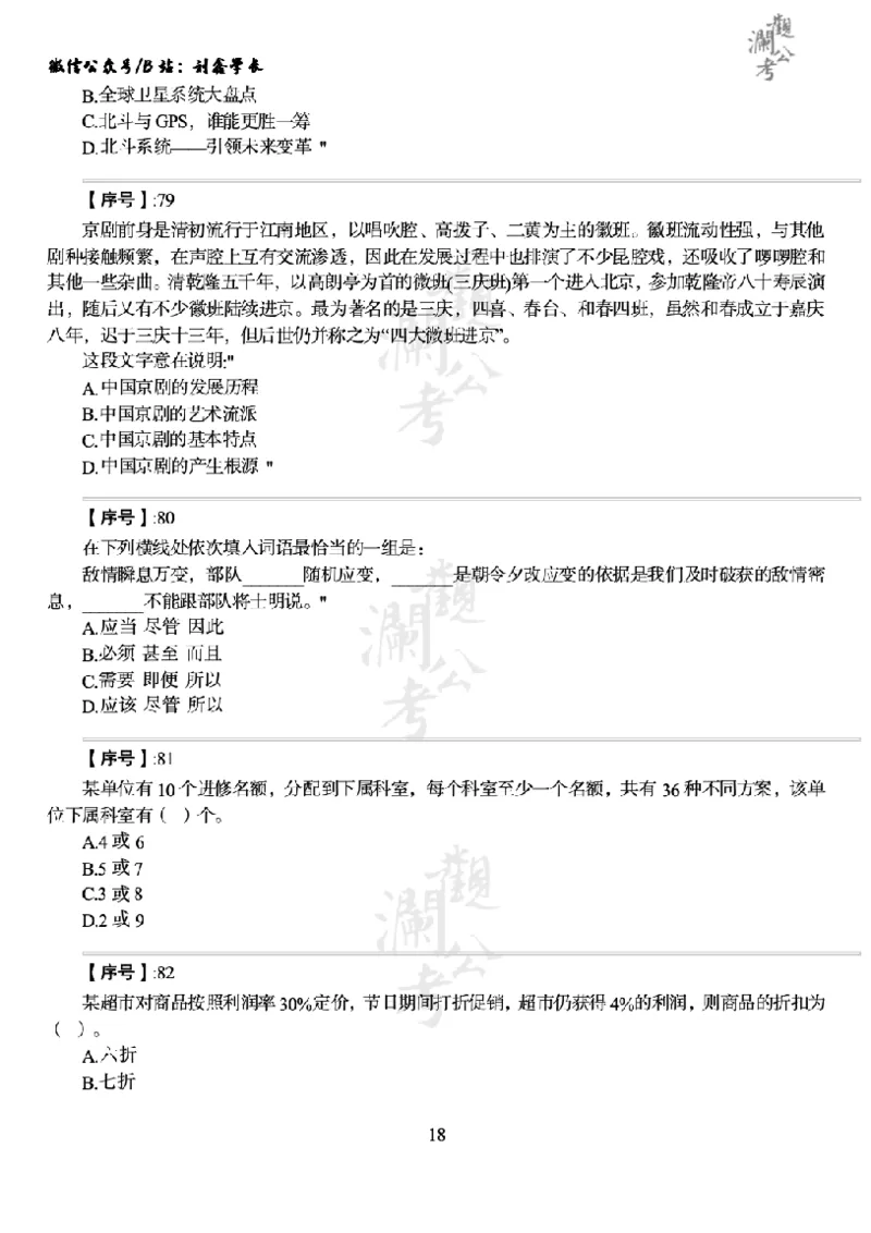 军队文职2024（学生版）_军队文职(1)_01.军队文职真题-公共课_版本一（2014-2024）扫描版_军队文职2024