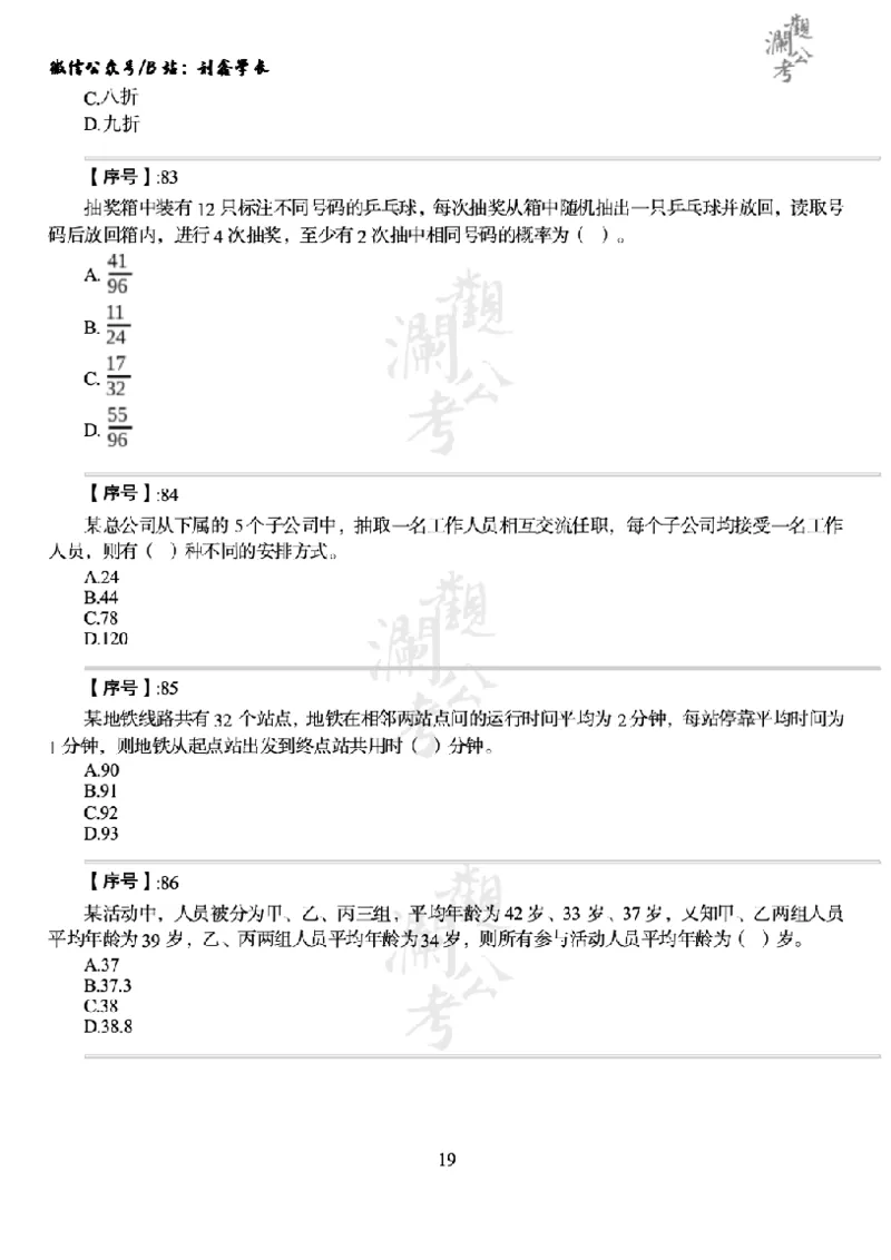 军队文职2024（学生版）_军队文职(1)_01.军队文职真题-公共课_版本一（2014-2024）扫描版_军队文职2024