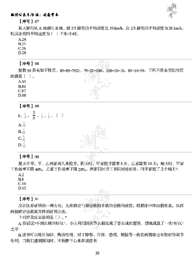 军队文职2024（学生版）_军队文职(1)_01.军队文职真题-公共课_版本一（2014-2024）扫描版_军队文职2024