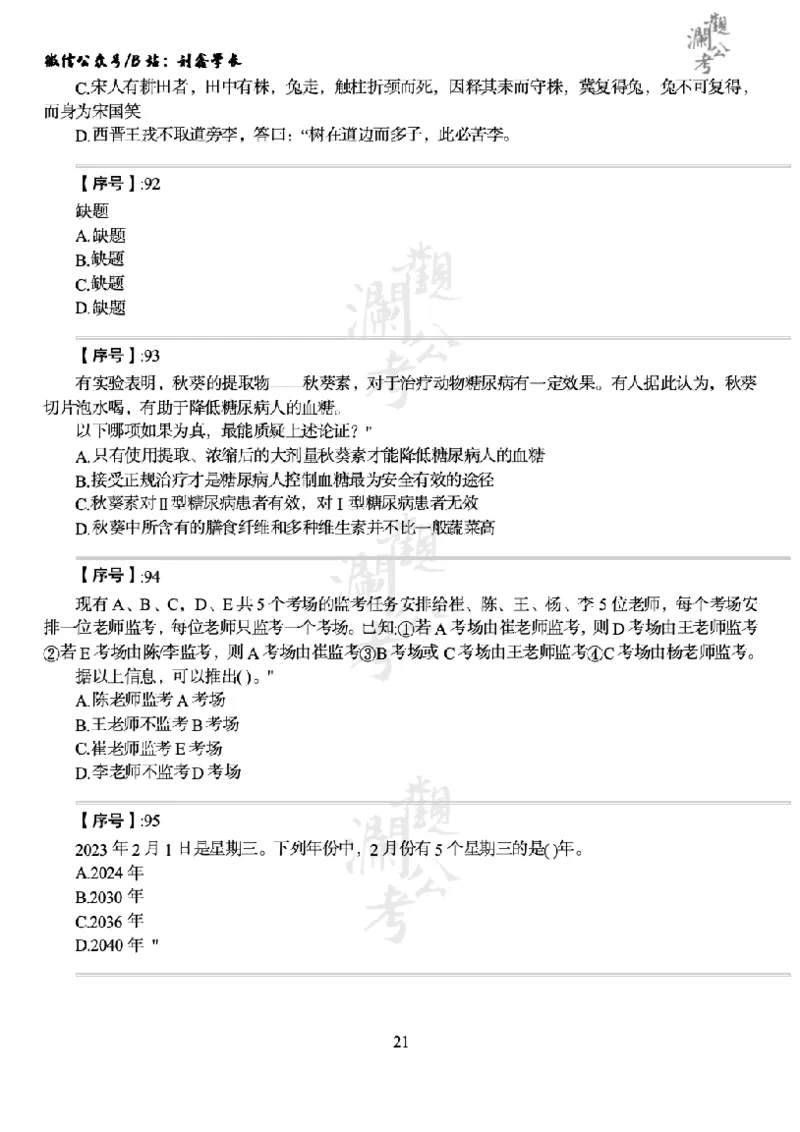 军队文职2024（学生版）_军队文职(1)_01.军队文职真题-公共课_版本一（2014-2024）扫描版_军队文职2024