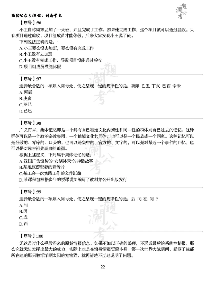 军队文职2024（学生版）_军队文职(1)_01.军队文职真题-公共课_版本一（2014-2024）扫描版_军队文职2024