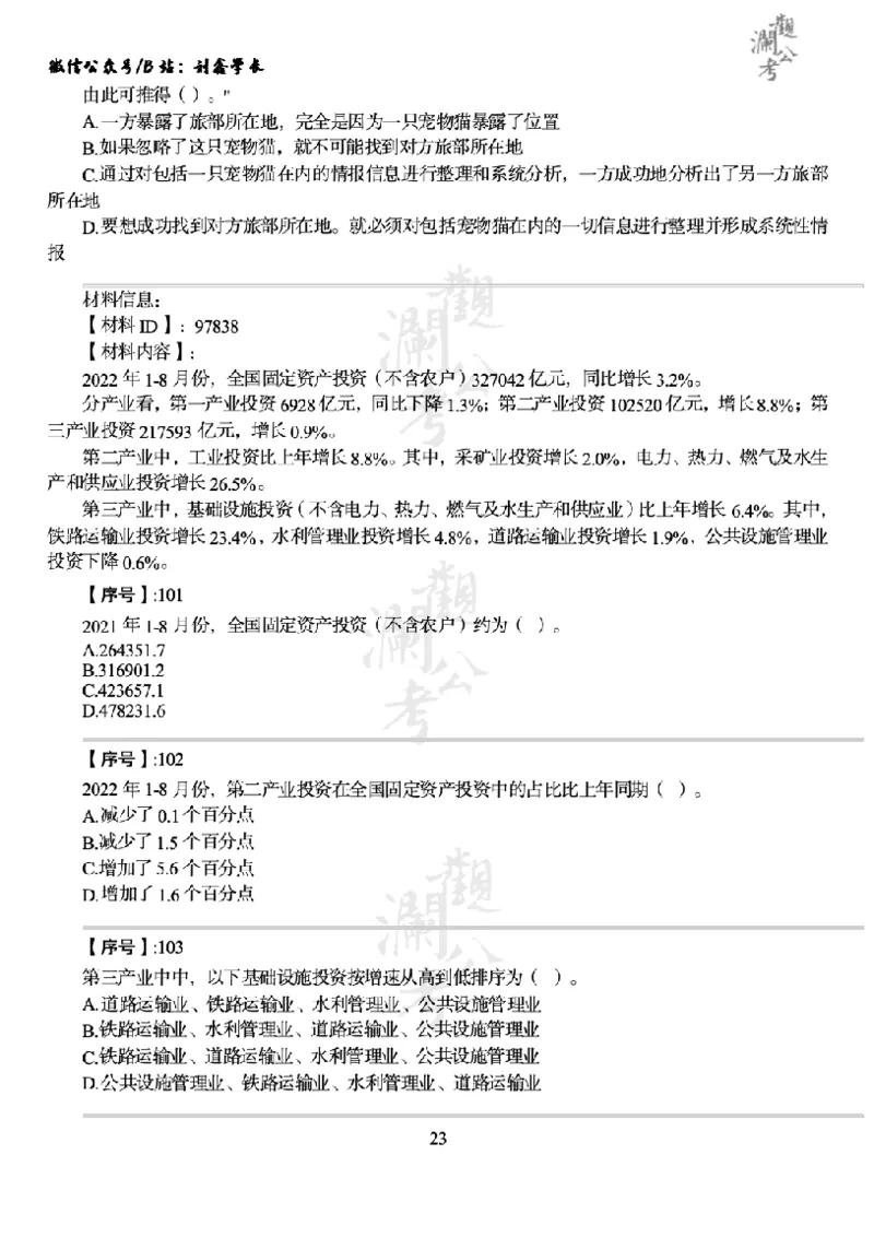 军队文职2024（学生版）_军队文职(1)_01.军队文职真题-公共课_版本一（2014-2024）扫描版_军队文职2024