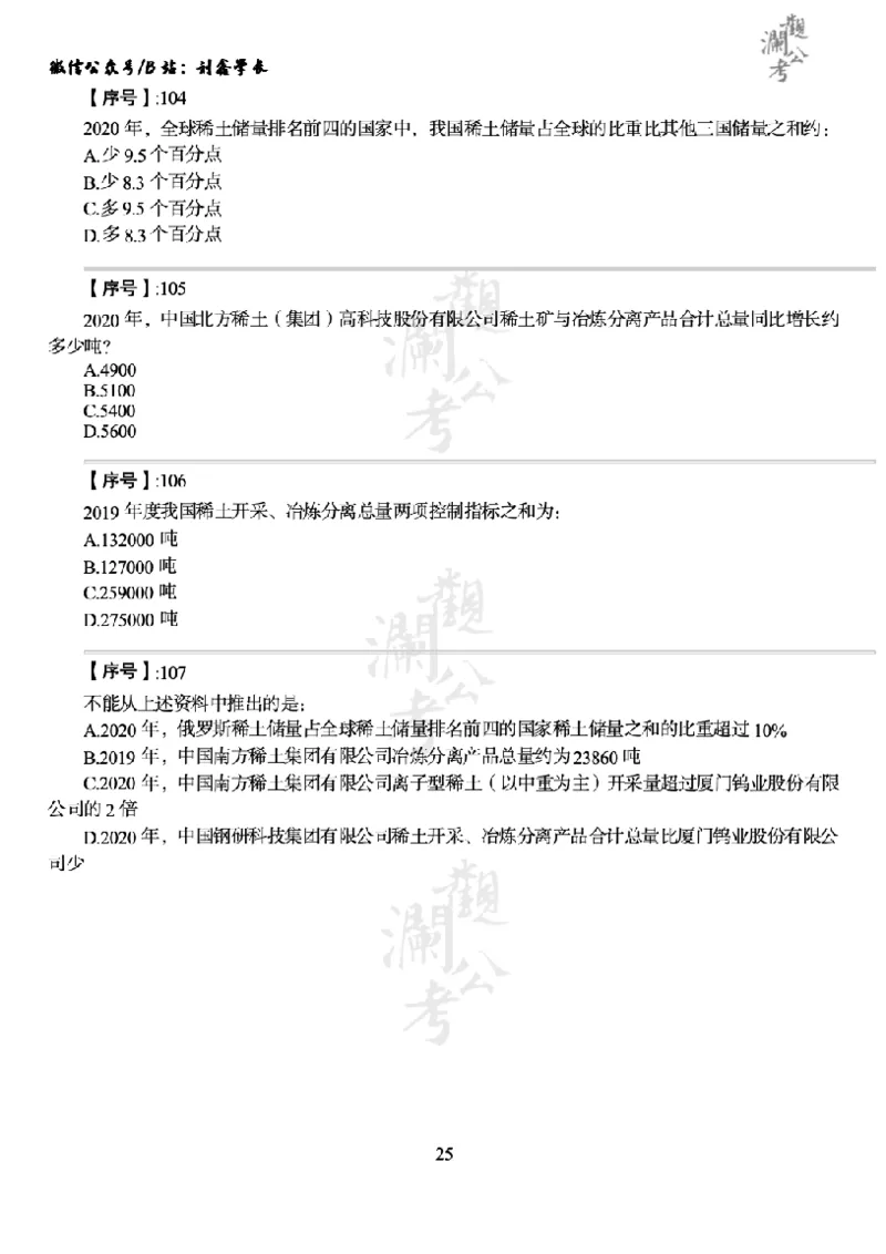 军队文职2024（学生版）_军队文职(1)_01.军队文职真题-公共课_版本一（2014-2024）扫描版_军队文职2024