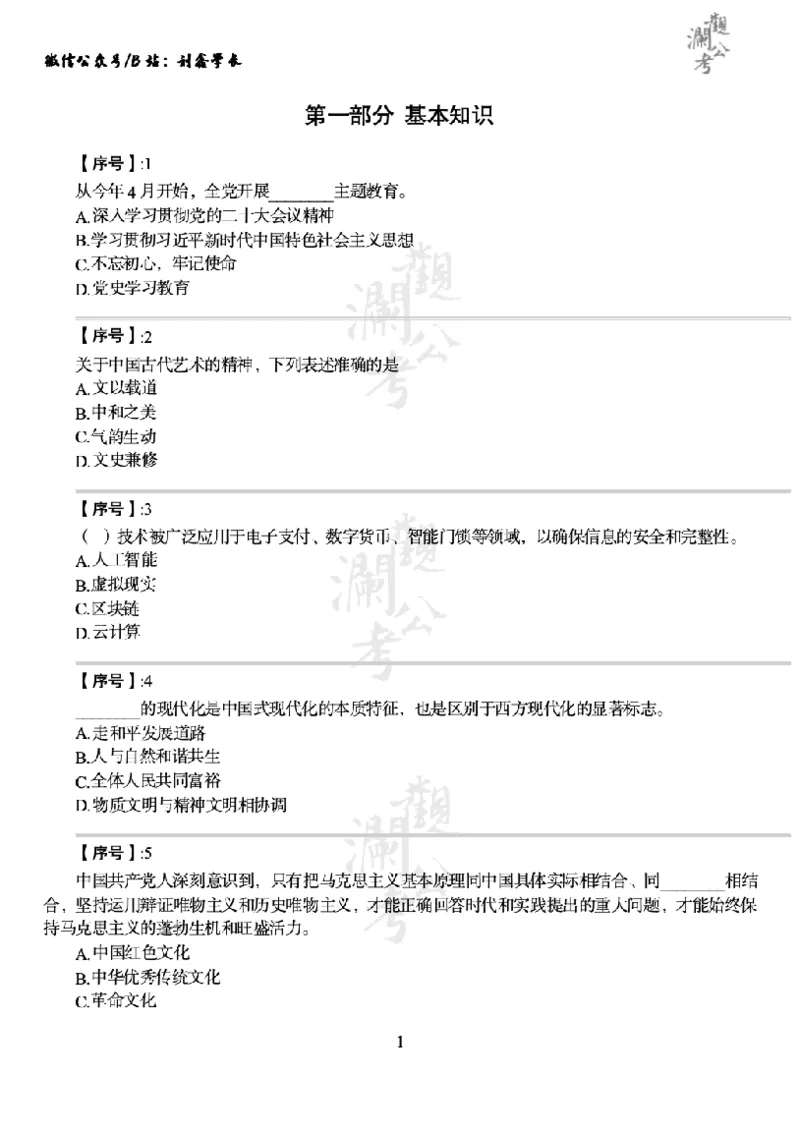 军队文职2024（学生版）_军队文职(1)_01.军队文职真题-公共课_版本一（2014-2024）扫描版_军队文职2024