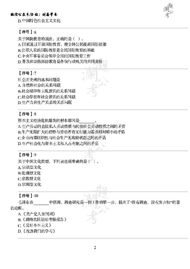 军队文职2024（学生版）_军队文职(1)_01.军队文职真题-公共课_版本一（2014-2024）扫描版_军队文职2024