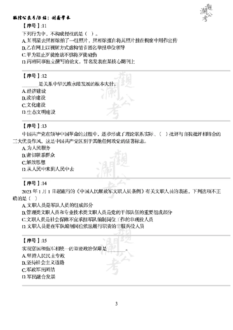 军队文职2024（学生版）_军队文职(1)_01.军队文职真题-公共课_版本一（2014-2024）扫描版_军队文职2024