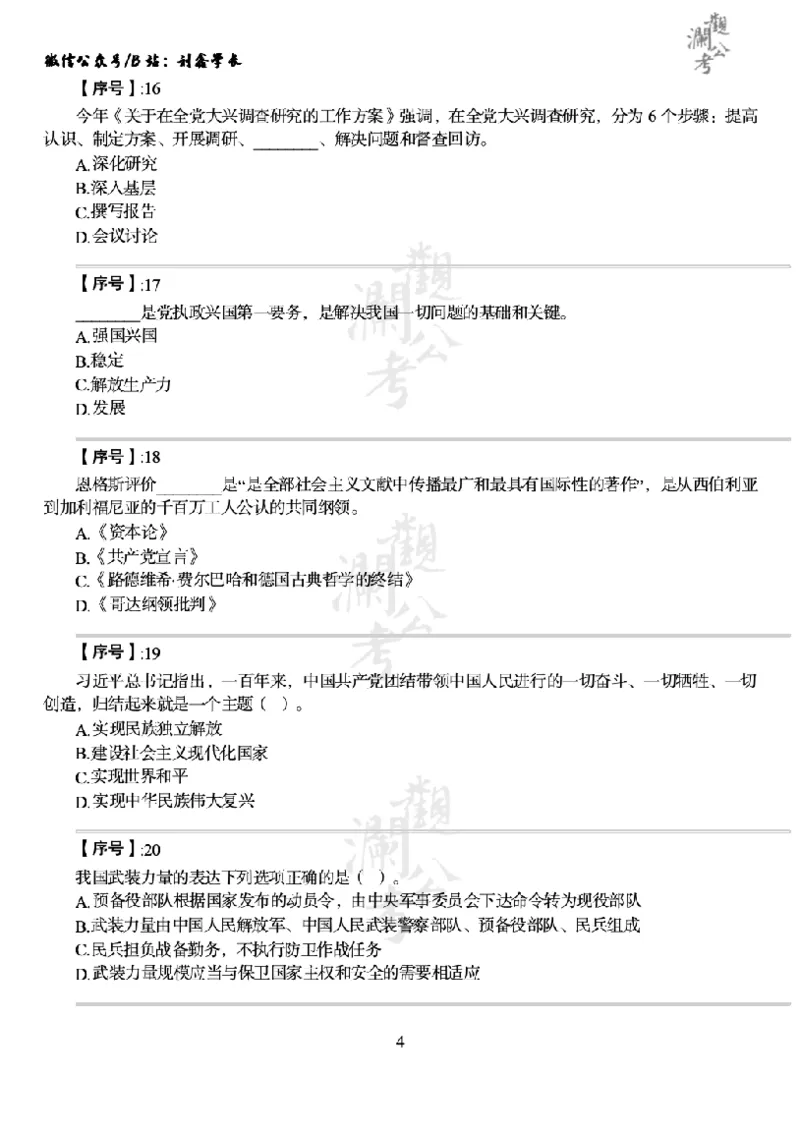 军队文职2024（学生版）_军队文职(1)_01.军队文职真题-公共课_版本一（2014-2024）扫描版_军队文职2024