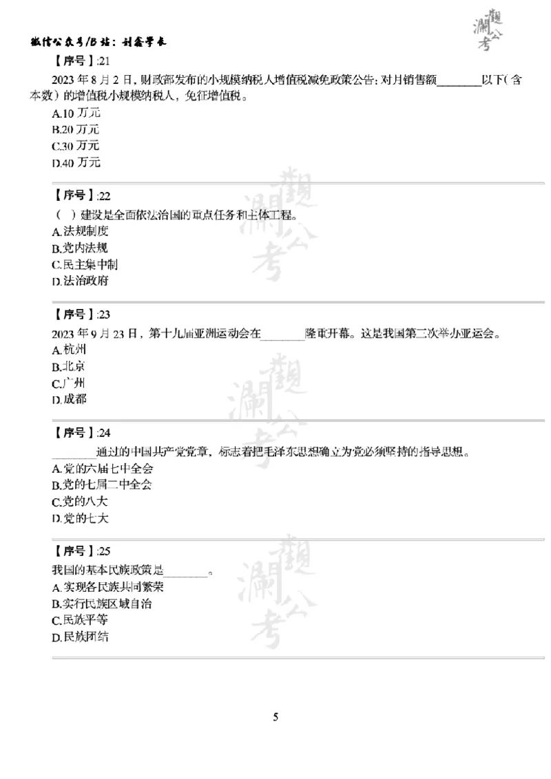军队文职2024（学生版）_军队文职(1)_01.军队文职真题-公共课_版本一（2014-2024）扫描版_军队文职2024