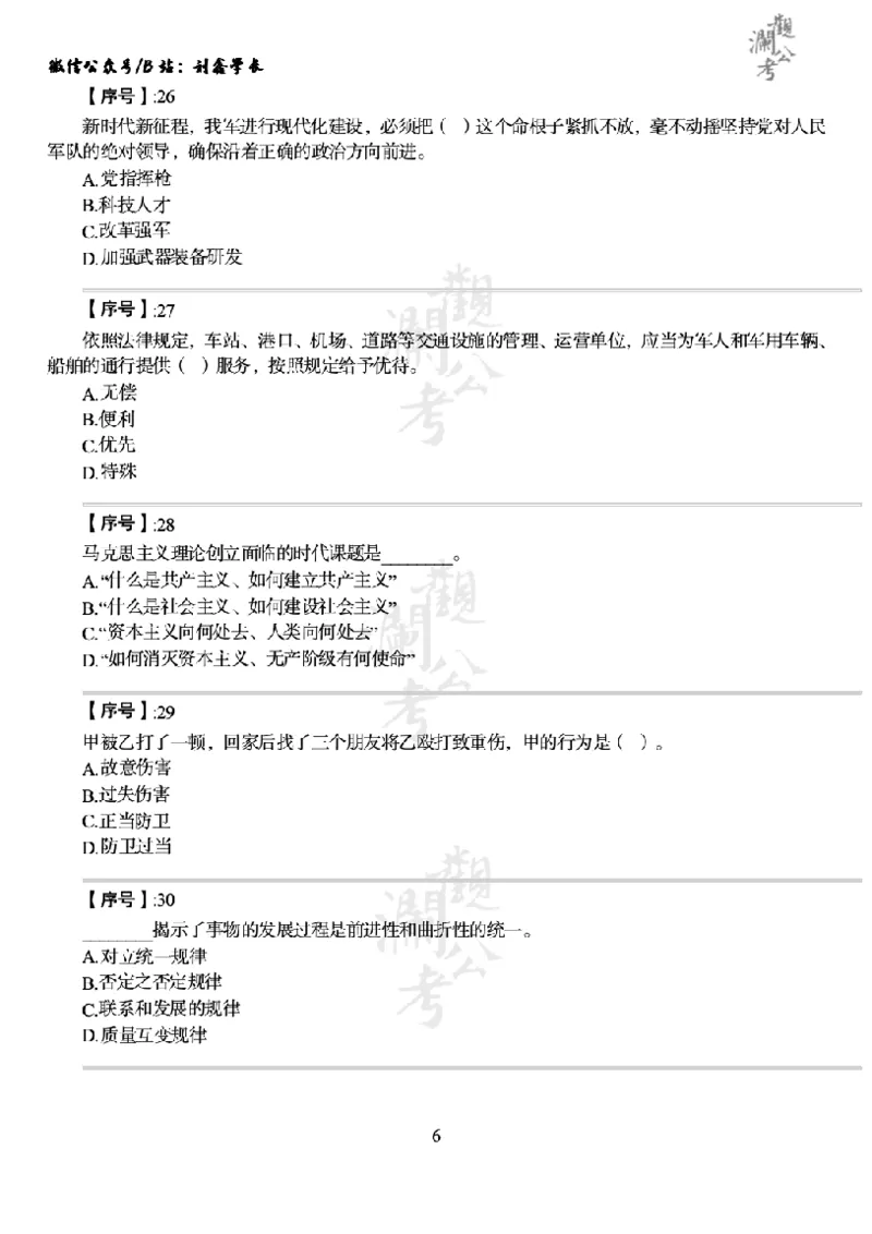 军队文职2024（学生版）_军队文职(1)_01.军队文职真题-公共课_版本一（2014-2024）扫描版_军队文职2024