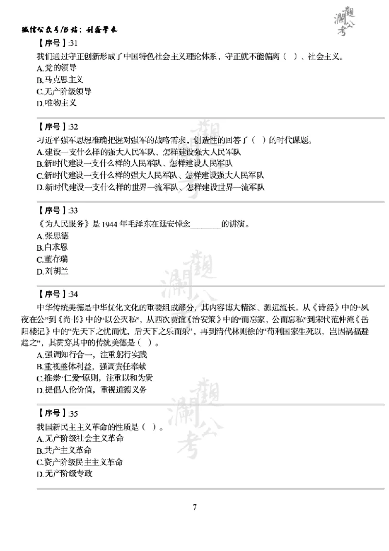 军队文职2024（学生版）_军队文职(1)_01.军队文职真题-公共课_版本一（2014-2024）扫描版_军队文职2024