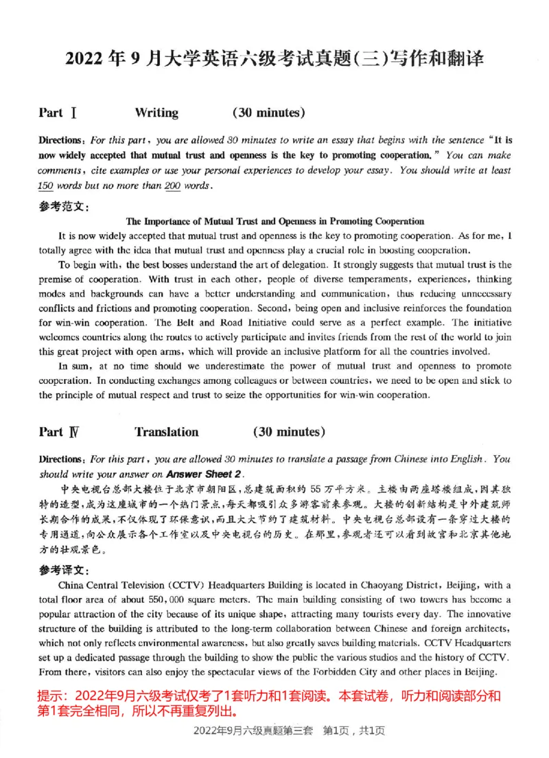 2022.09英语六级解析第3套_大学英语四级+六级_六级真题_六级真题_2022年09月CET6题+解+音频_03、答案解析