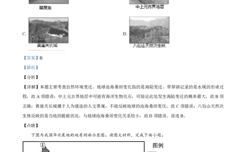 2021年高考地理试卷（天津）（解析卷）_地理历年高考真题_新&middot;PDF版2008-2025&middot;高考地理真题_地理（按年份分类）2008-2025_2021&middot;地理高考真题