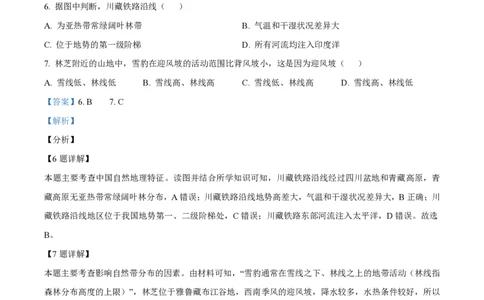 2021年高考地理试卷（天津）（解析卷）_地理历年高考真题_新&middot;PDF版2008-2025&middot;高考地理真题_地理（按年份分类）2008-2025_2021&middot;地理高考真题