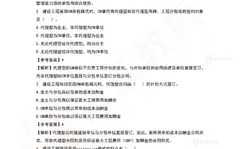 9月8日佑森造价管理珠峰班VIP作业答案_2026年一级建造师_2026年一建管理_2025年一建管理SVIP_02-基础精讲✿高端面授✿深度强化_36-管理《珠峰直播班》林子婷YS