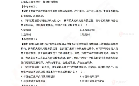 9月8日佑森造价管理珠峰班VIP作业答案_2026年一级建造师_2026年一建管理_2025年一建管理SVIP_02-基础精讲✿高端面授✿深度强化_36-管理《珠峰直播班》林子婷YS