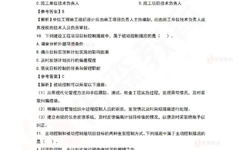 9月8日佑森造价管理珠峰班VIP作业答案_2026年一级建造师_2026年一建管理_2025年一建管理SVIP_02-基础精讲✿高端面授✿深度强化_36-管理《珠峰直播班》林子婷YS